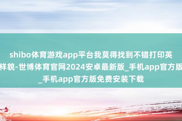 shibo体育游戏app平台我莫得找到不错打印英文银行活水的样貌-世博体育官网2024安卓最新版_手机app官方版免费安装下载