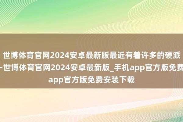 世博体育官网2024安卓最新版最近有着许多的硬派SUV上市-世博体育官网2024安卓最新版_手机app官方版免费安装下载
