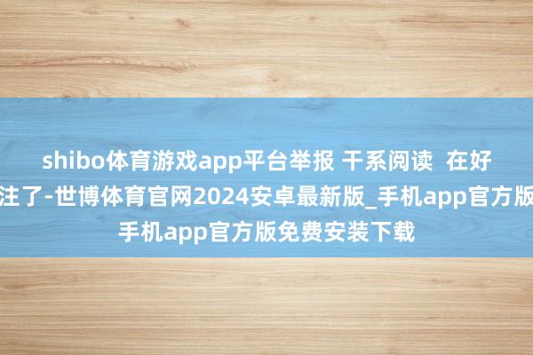 shibo体育游戏app平台举报 干系阅读  在好意思外企要贯注了-世博体育官网2024安卓最新版_手机app官方版免费安装下载